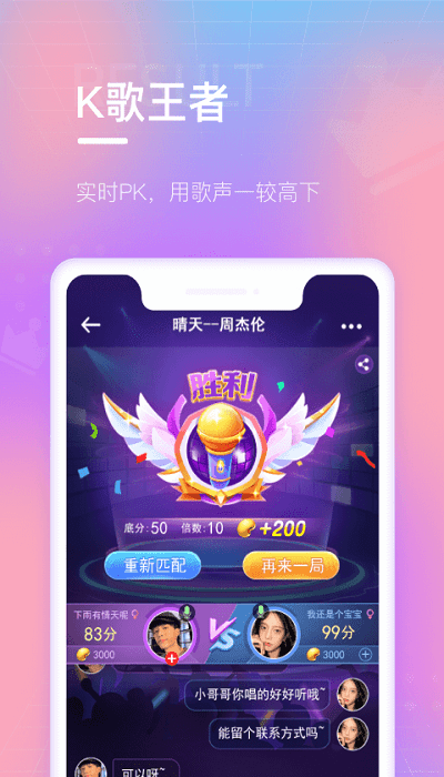 欢乐斗歌app下载
