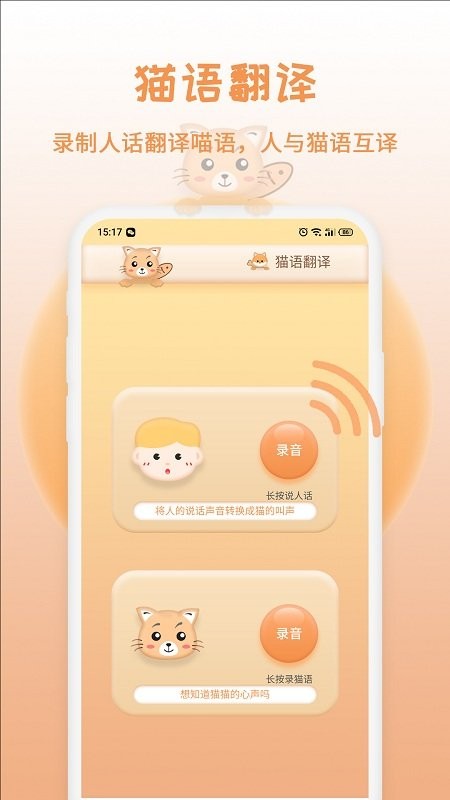 猫狗翻译器免费版下载安装
