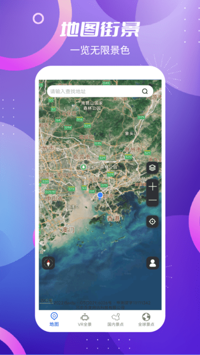 北斗卫星vr地图app最新版