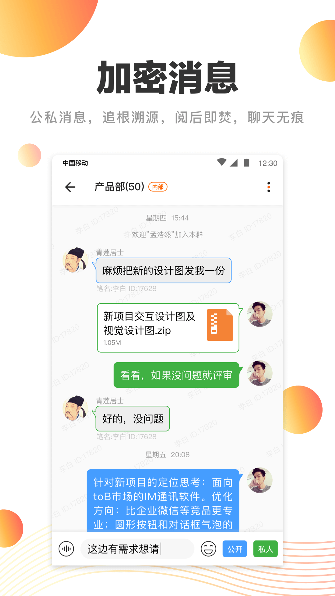 卫士通橙讯app下载