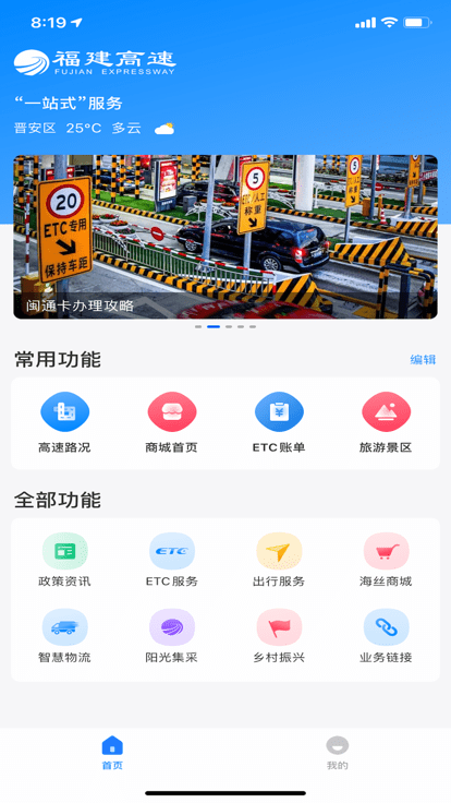 闽通宝app下载