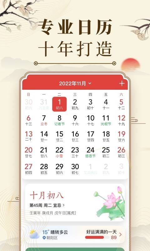 中华万年历日历最新版下载