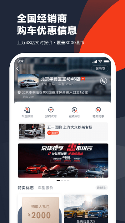 车讯网app最新版下载