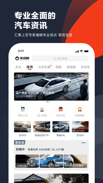 车讯网app最新版下载