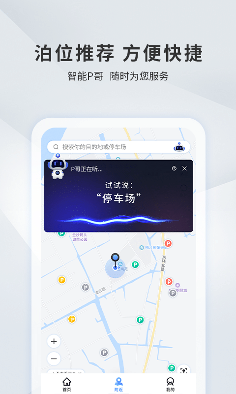 宜昌城市停车app下载