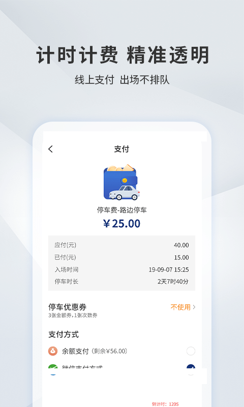 宜昌城市停车app免费版