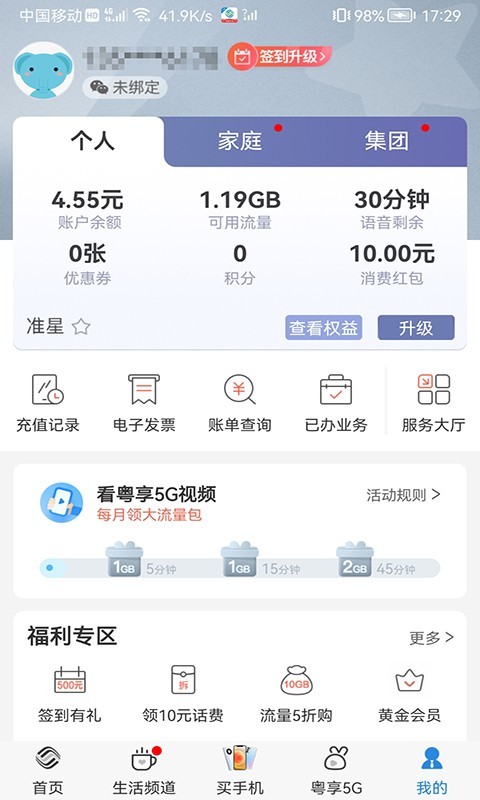 中国移动广东客户端下载