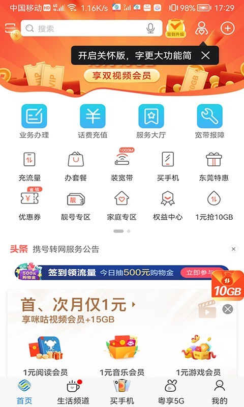 中国移动广东最新版下载-中国移动广东客户端下载