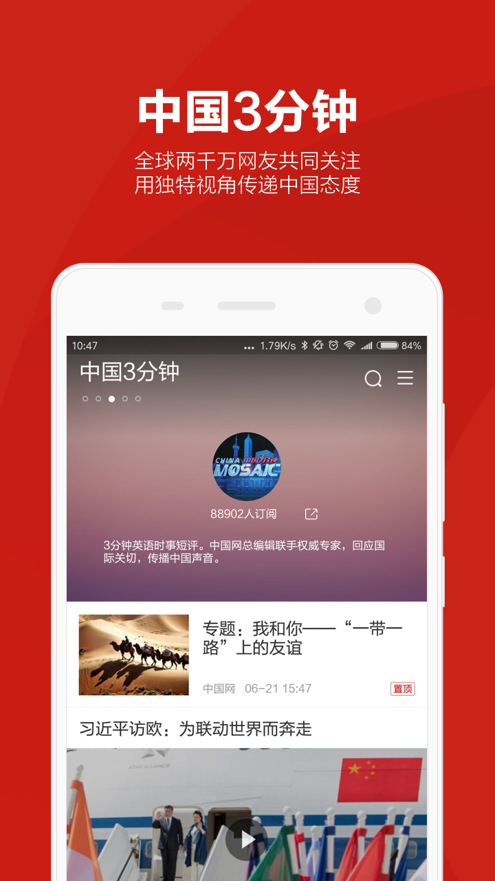 中国网最新版下载-中国网客户端下载