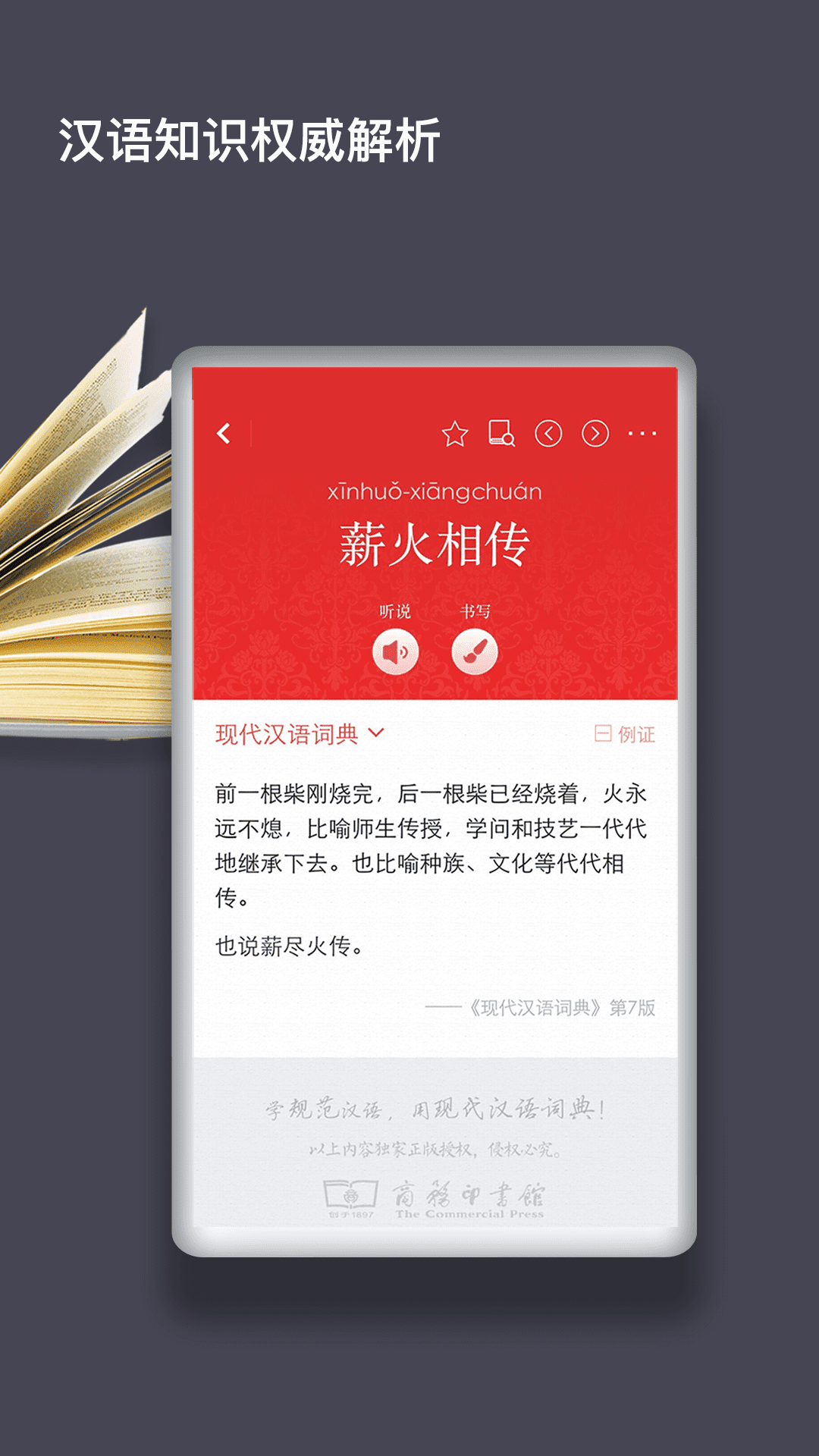 现代汉语词典客户端下载