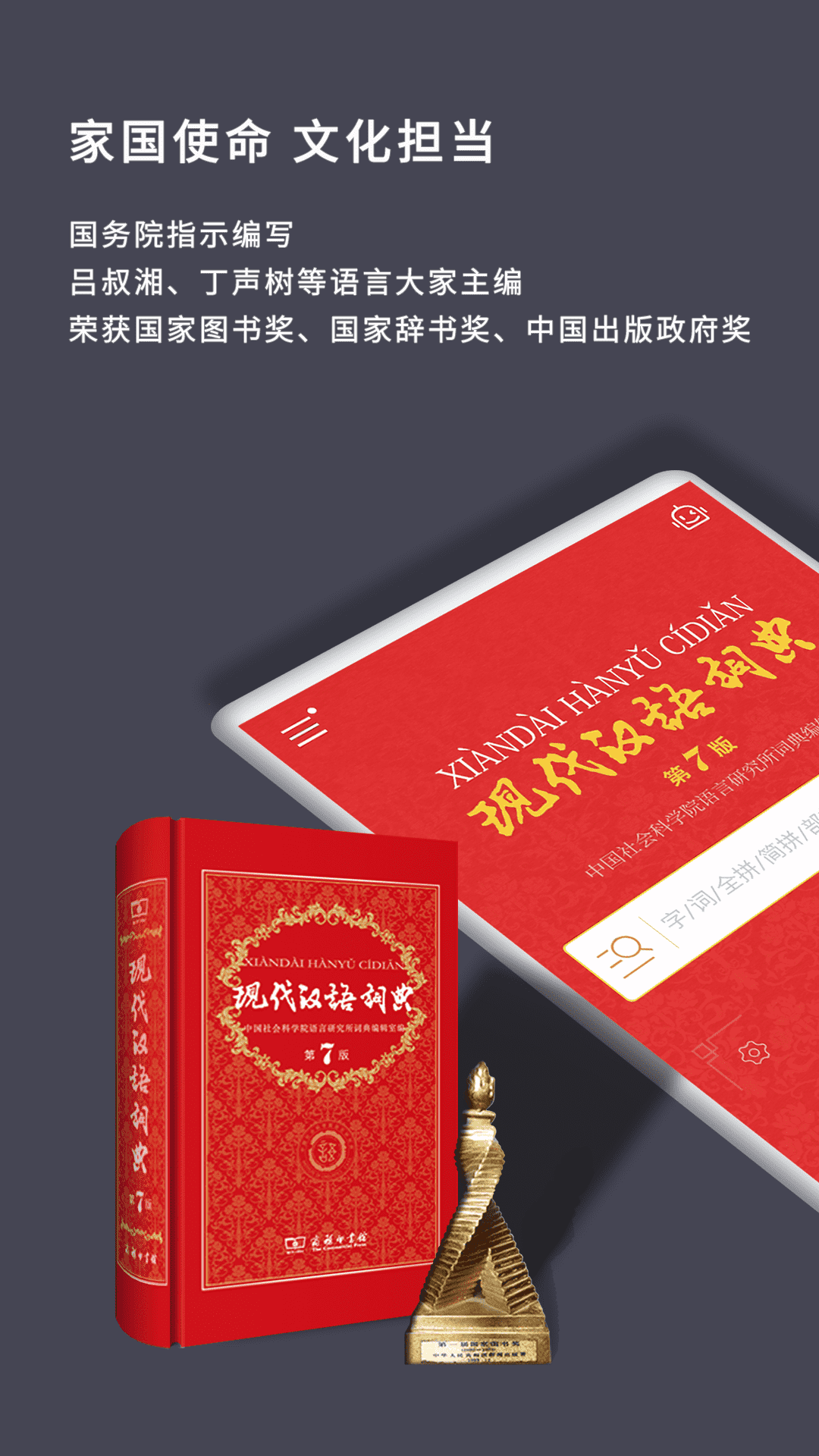 现代汉语词典最新版下载-现代汉语词典客户端下载