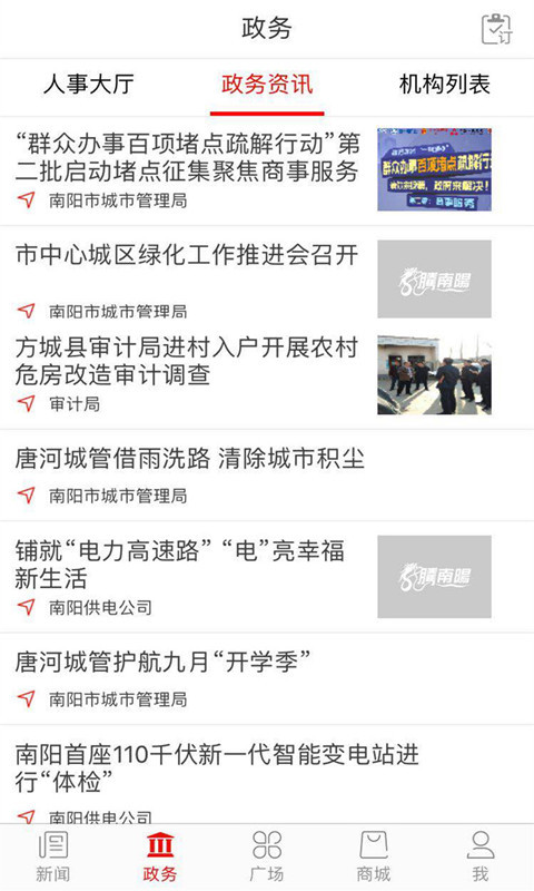 南阳日报最新版下载-南阳日报客户端下载