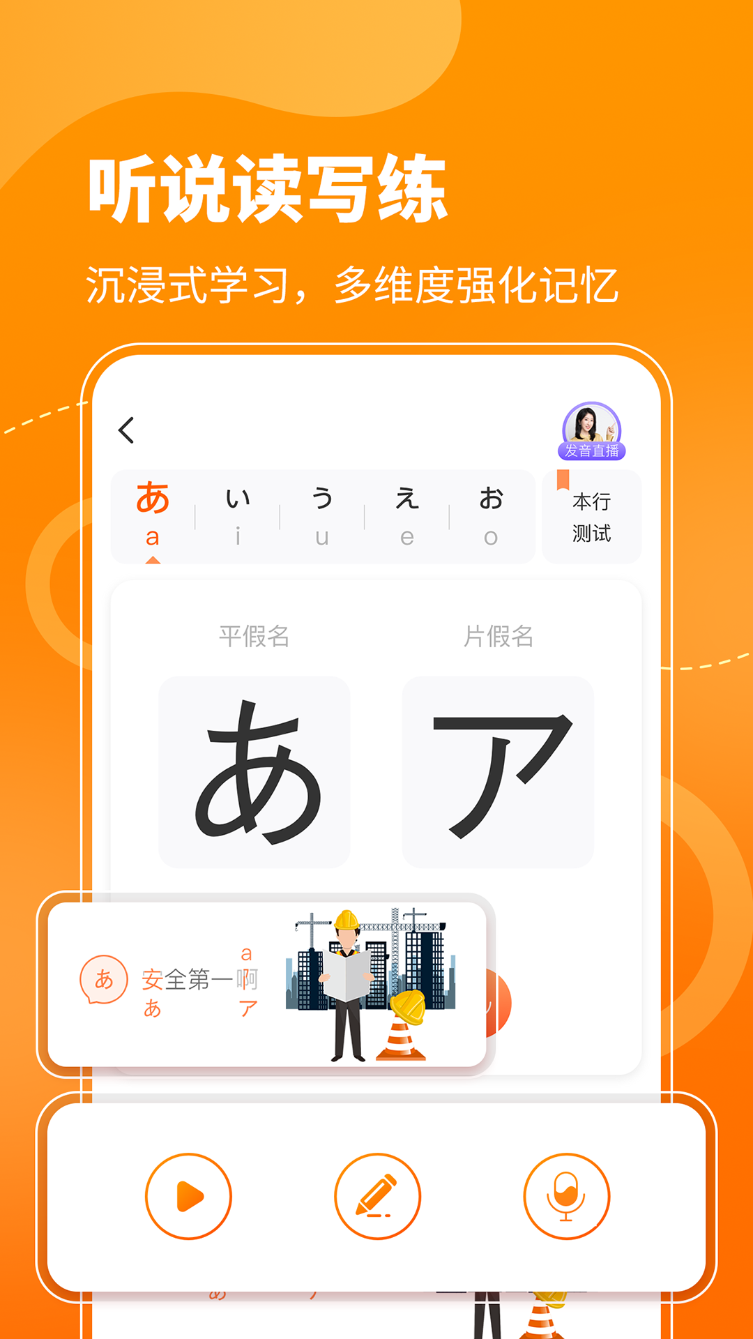 日语五十音图客户端下载