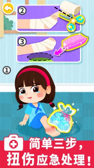 宝宝救护手册手游app