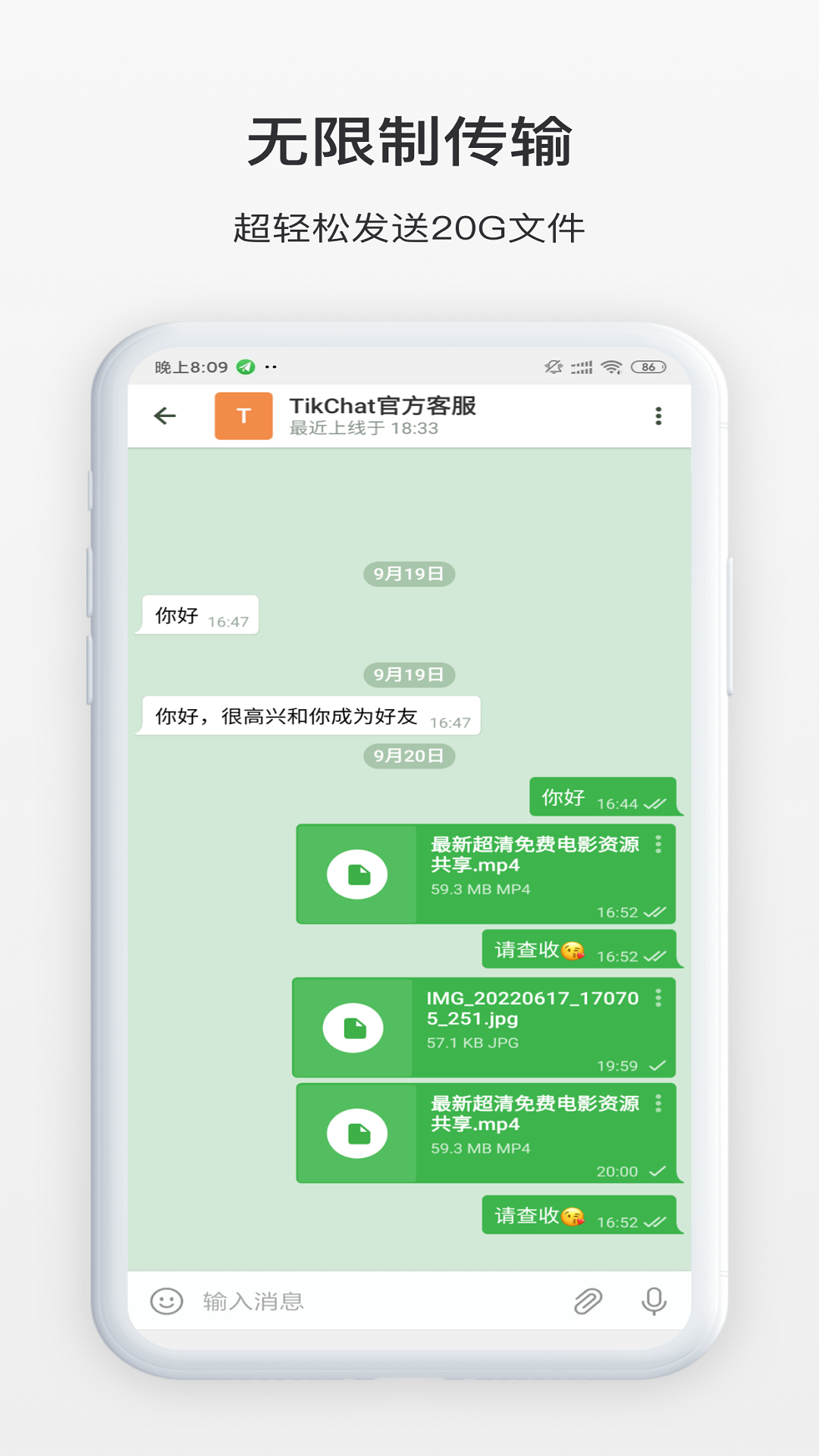 TikChat客户端下载