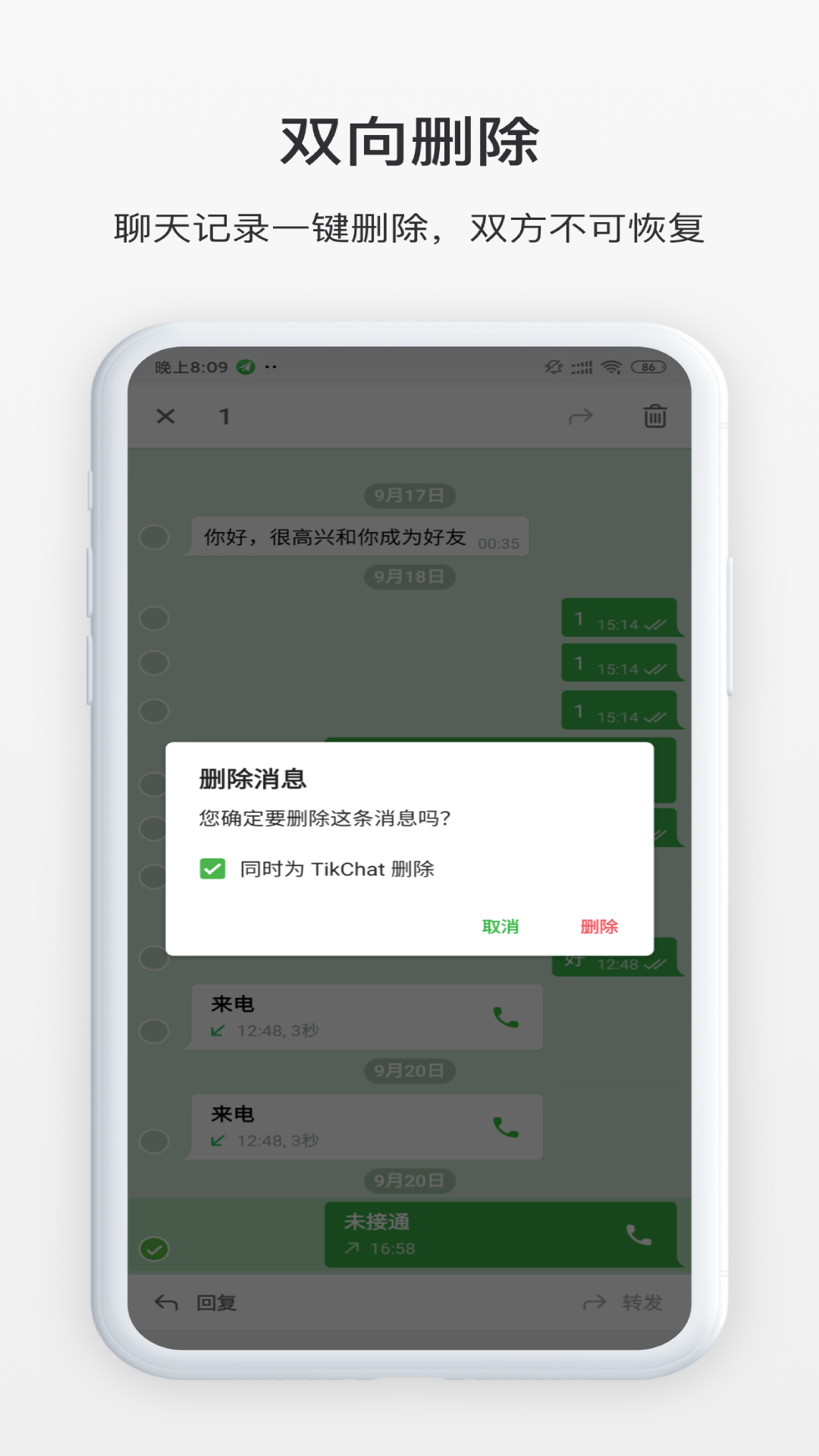 TikChat最新版下载