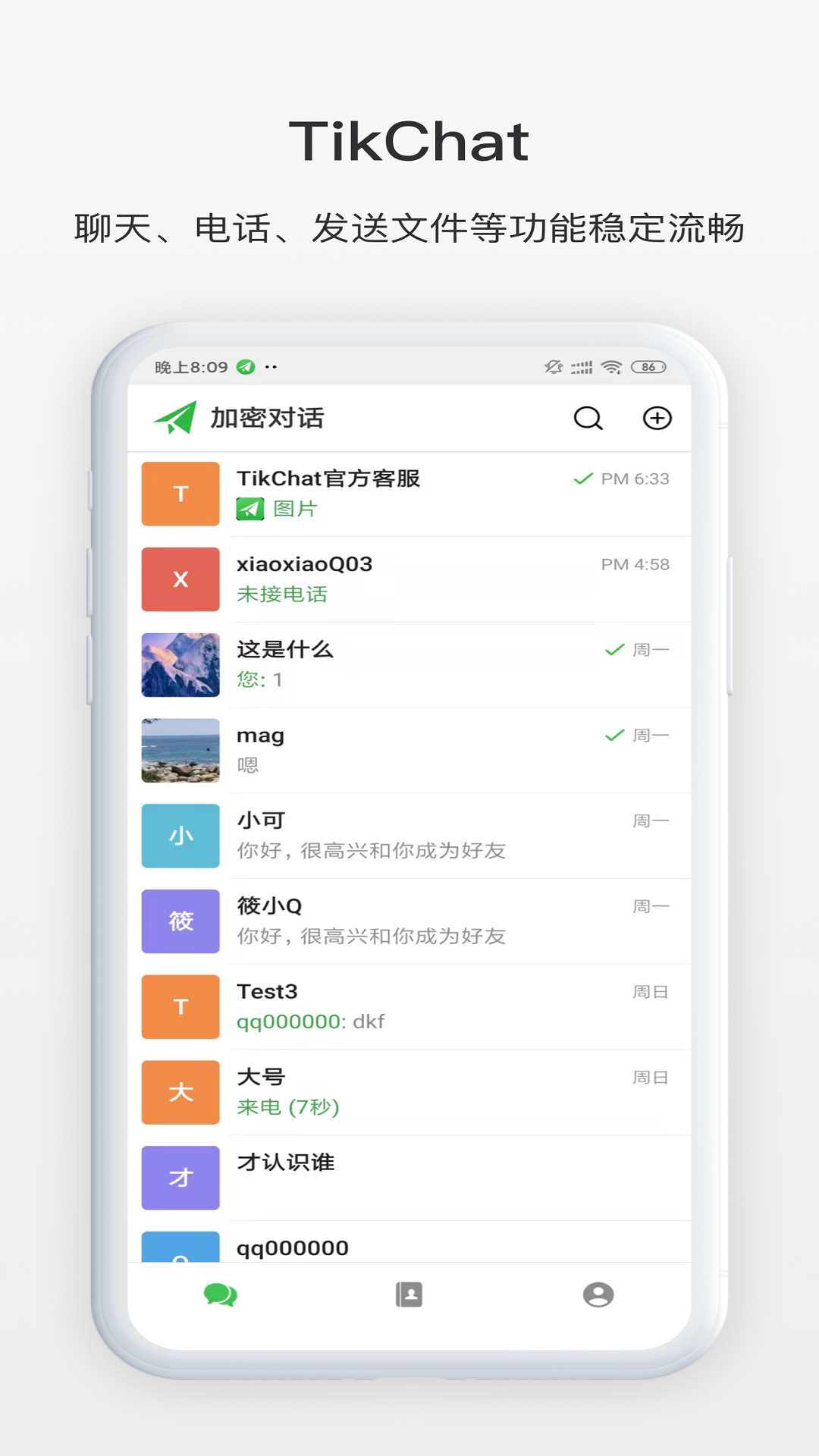 TikChat最新版下载