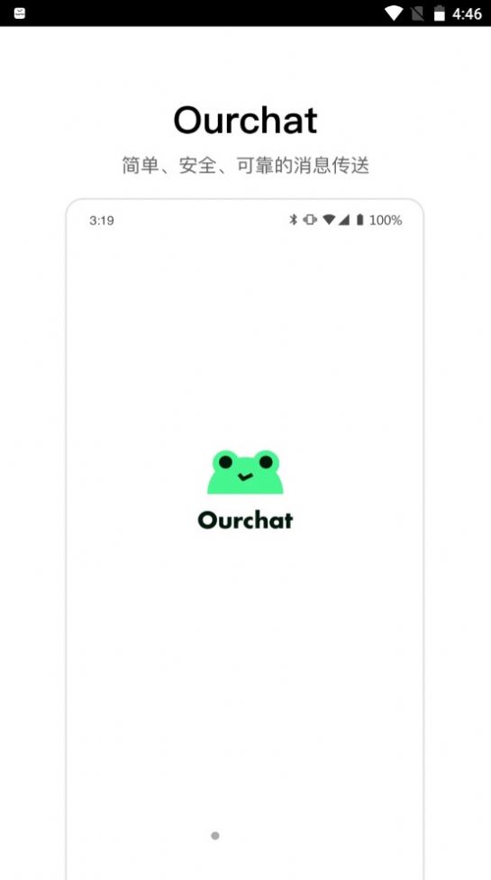 Ourchat客户端下载