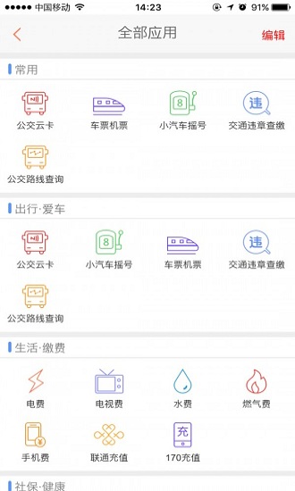贵州通app乘公交app