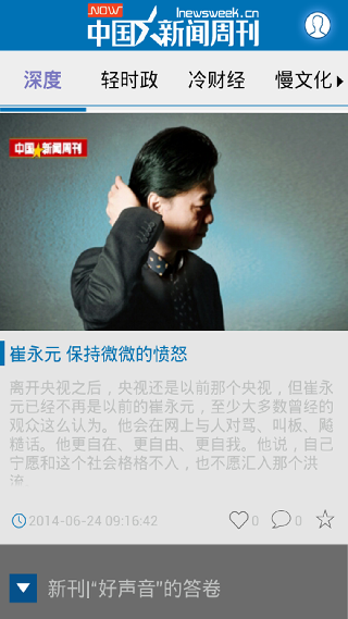 中国新闻周刊最新版下载-中国新闻周刊客户端下载