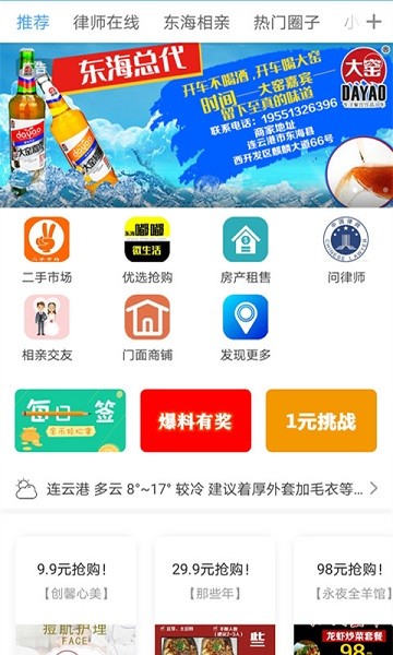 东海嘟嘟网app