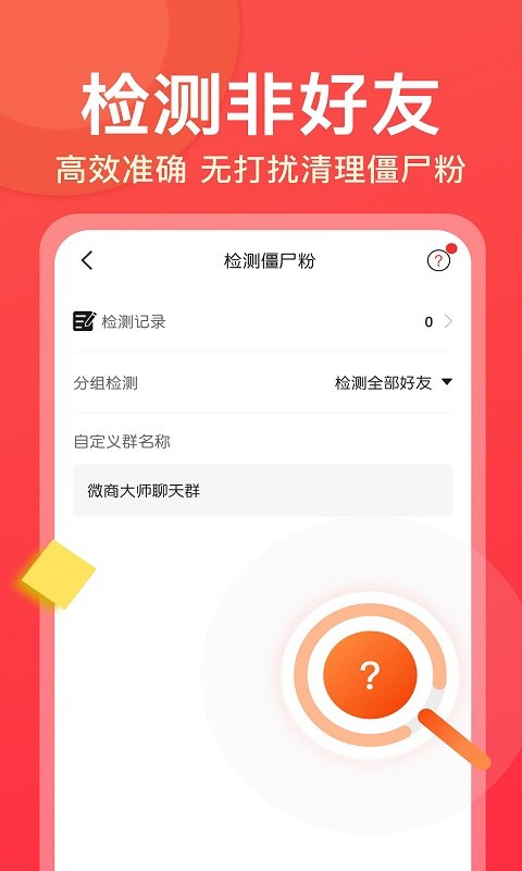微商大师app下载