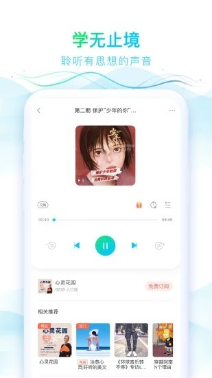 华语之声客户端app