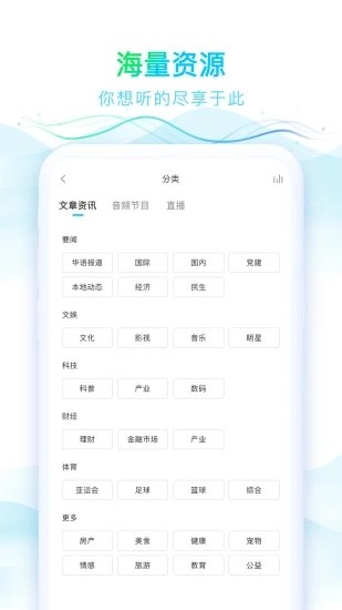 华语之声客户端app