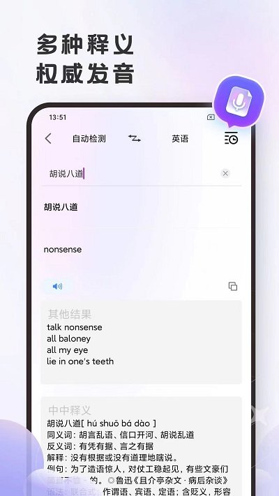 英文语音翻译app下载