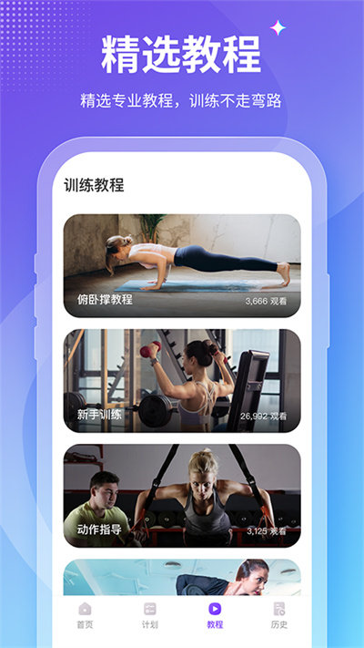 Fit减肥app最新版下载
