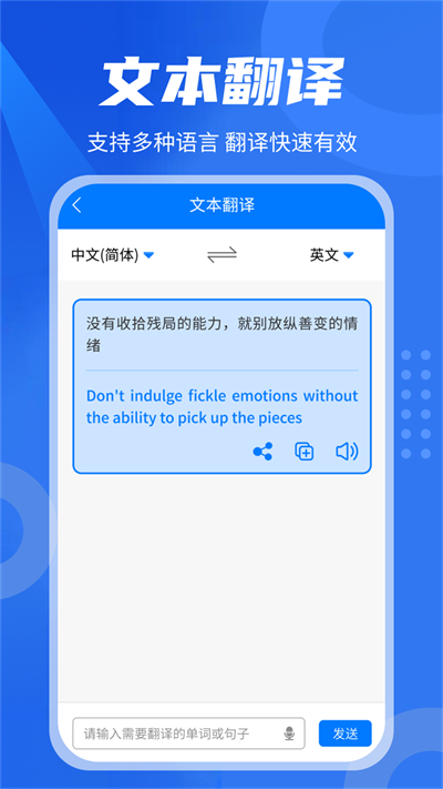 中英翻译君app下载