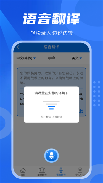中英翻译君app下载