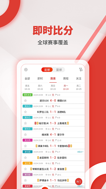 红胜体育app最新版下载