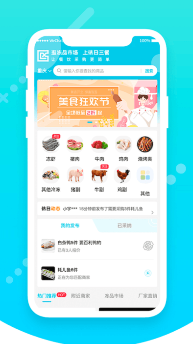 依日三餐app最新版下载