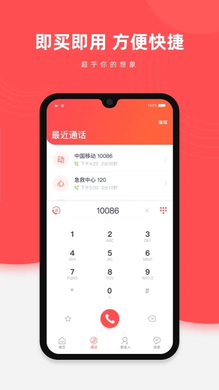 华侨通app下载安装