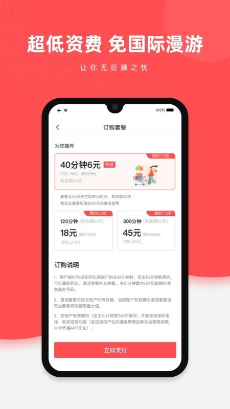 华侨通app最新版下载