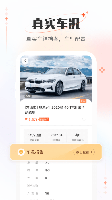小美二手车车商版app下载