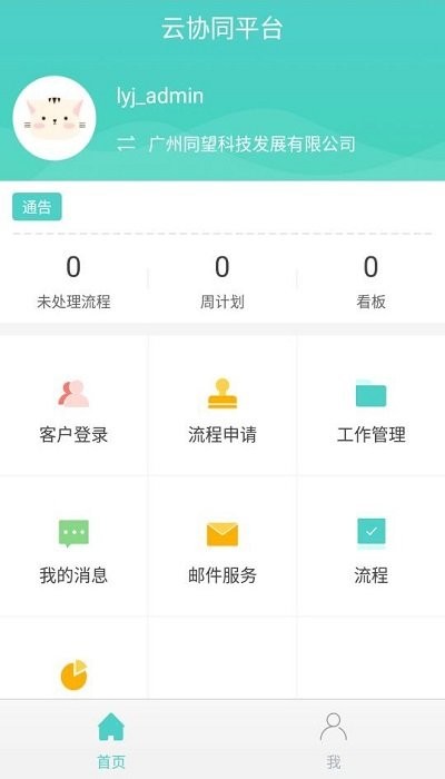 云协同平台app最新版下载