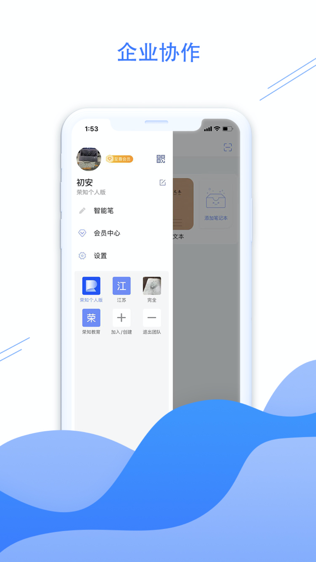 荣知笔记app下载
