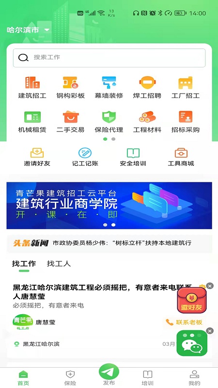青芒果app下载安装