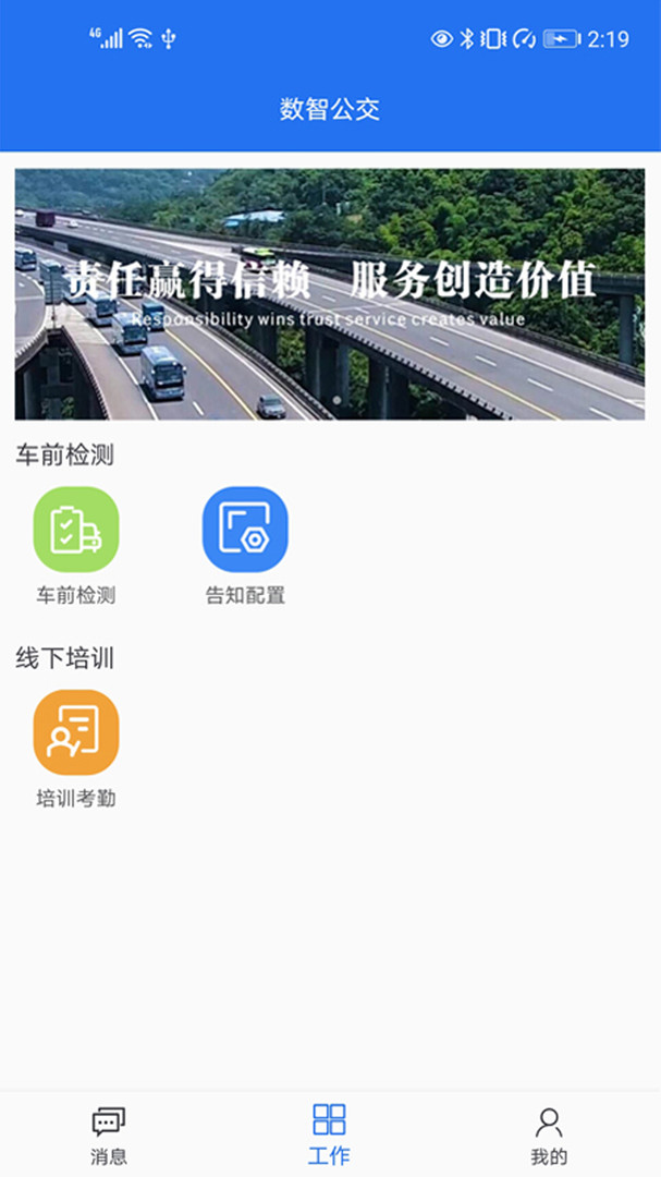 数智公交app下载安装