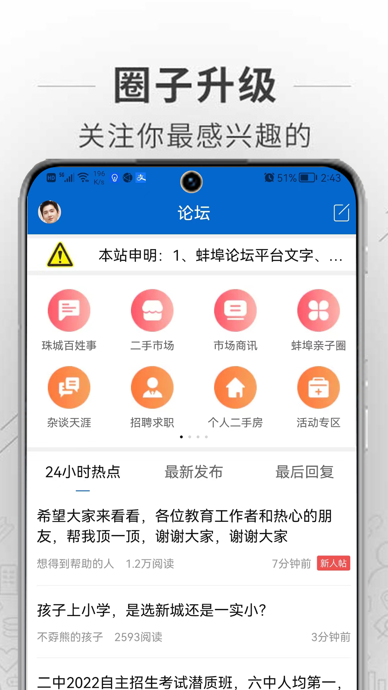 蚌埠论坛app下载