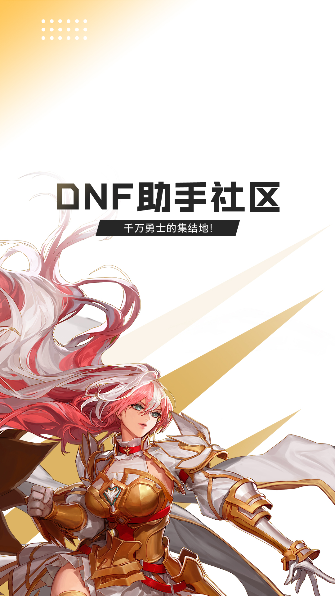 DNF助手app下载