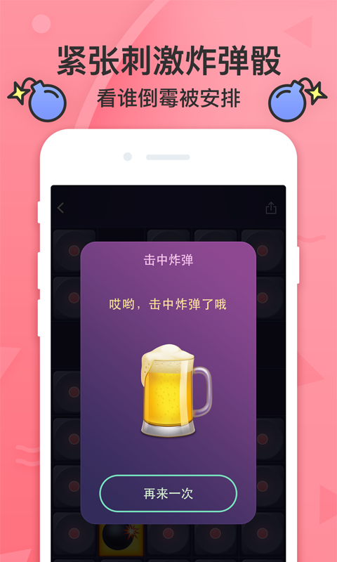 谁喝酒app下载