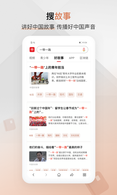中国搜索app下载