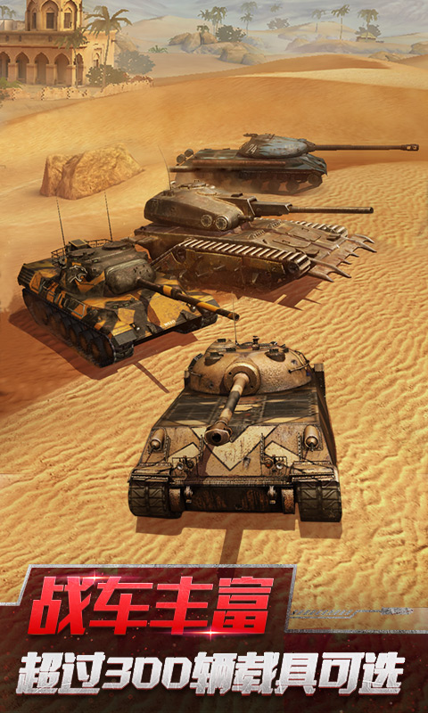 坦克世界闪击战免费版下载