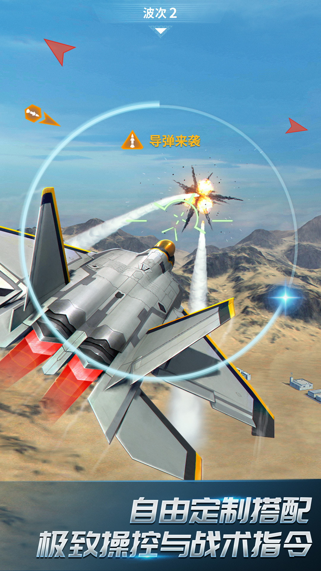 现代空战3D免费版下载