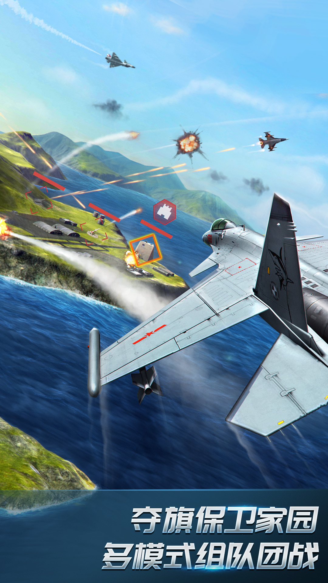 现代空战3D免费版下载