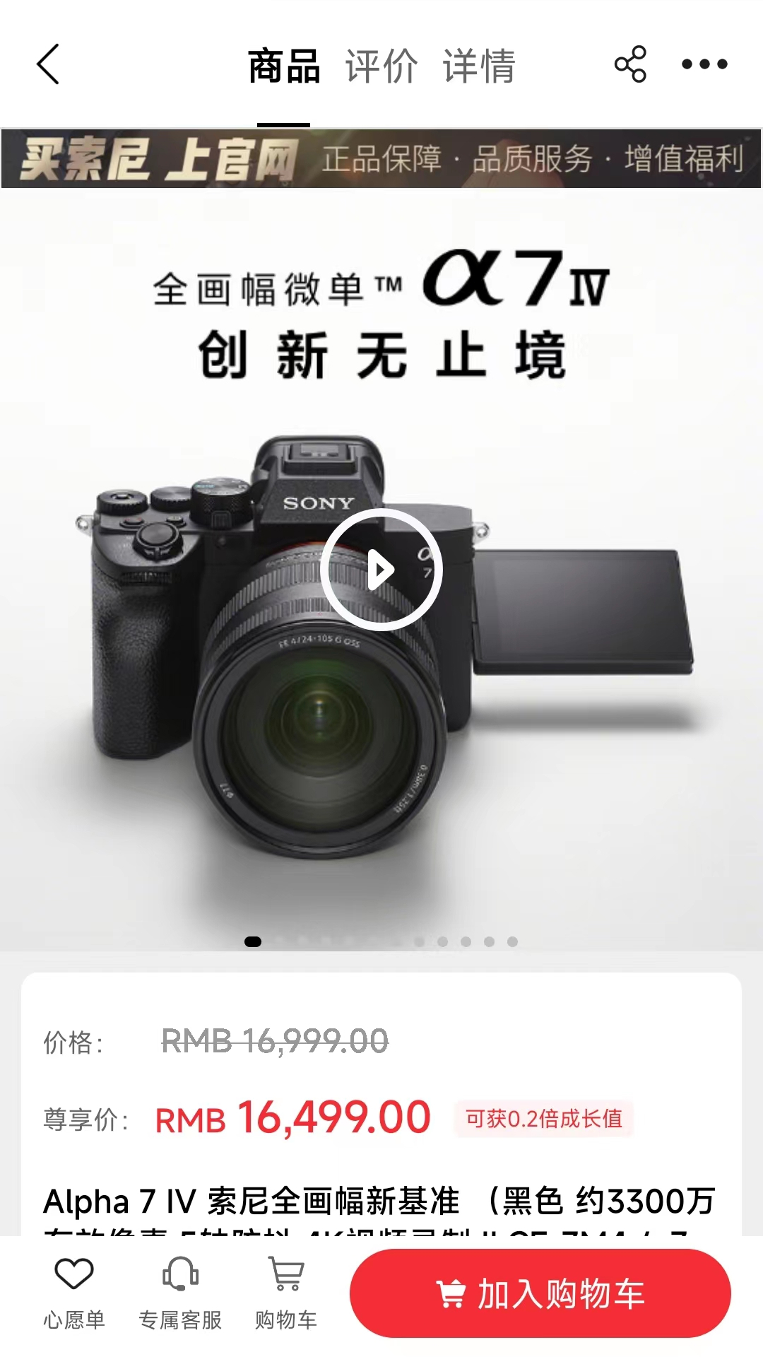 索尼中国app下载