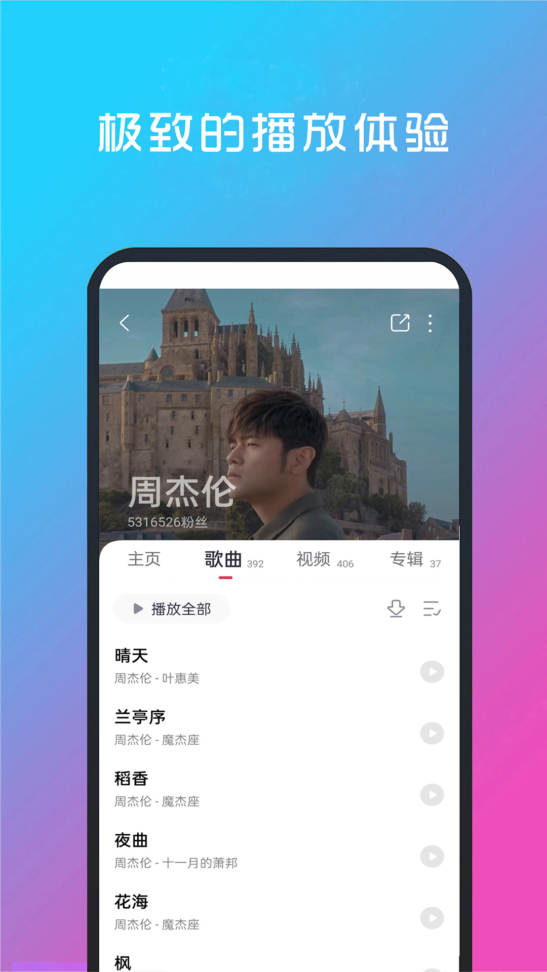 爱音乐大全app下载